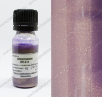 Краситель концентрированный ЭПОКСИКОН ПП-913 фиолетов. с золотым отблеском, 15г